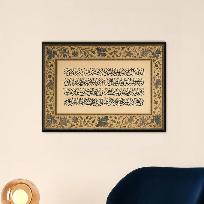 Ayat ul Kursi Wall Frame