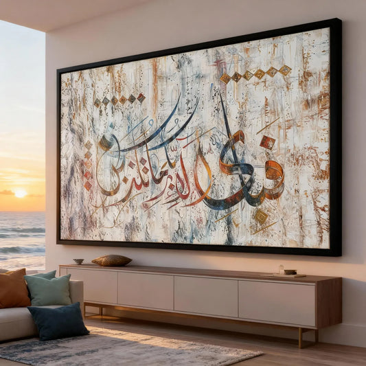 Surah Ar-Rahman Art - Islamic Frame
