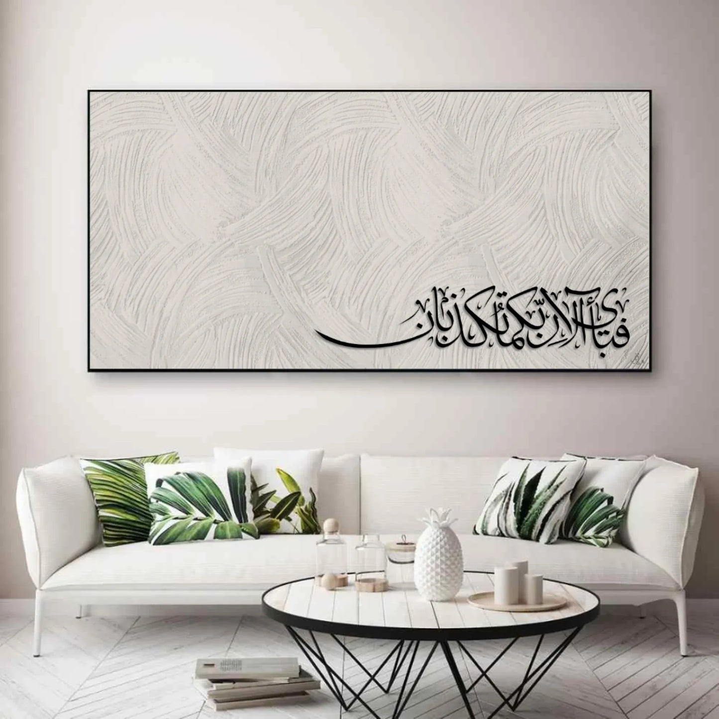 Surah Rahman Calligraphy Art - Islamic Frames
