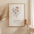 Quran Verse Islamic Wall Art Frame
