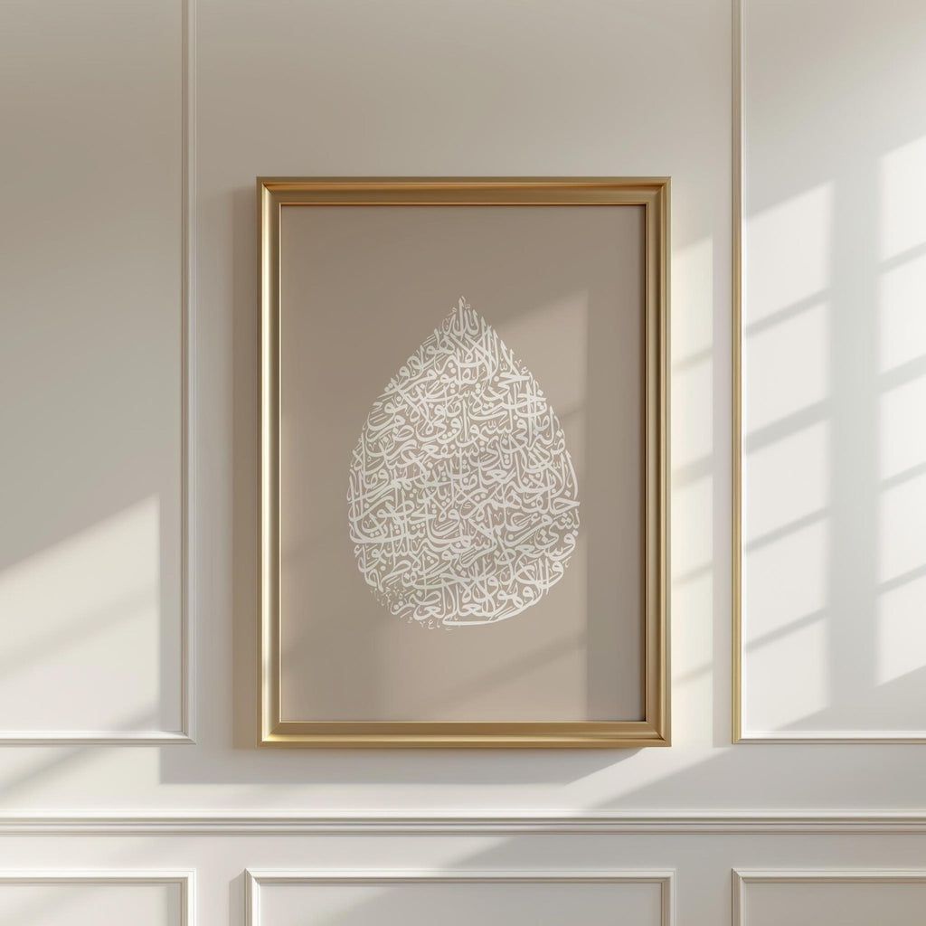 Ayatul Kursi - Set of 3 Boho Beige Islamic Wall Art