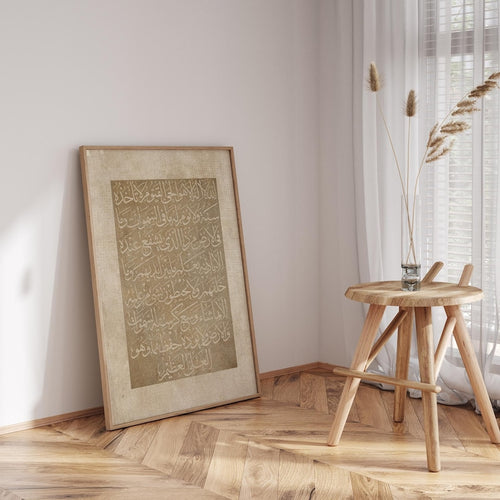 Ayatul Kursi Islamic Wall | Modern Art Frame