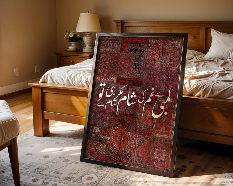 Urdu Poetry Wall Frame | Modern Art Frame