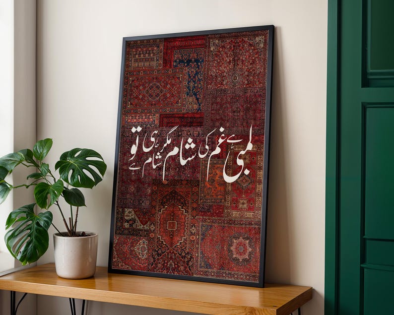 Urdu Poetry Wall Frame | Modern Art Frame