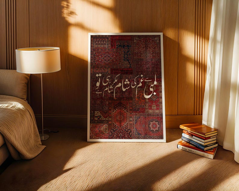 Urdu Poetry Wall Frame | Modern Art Frame