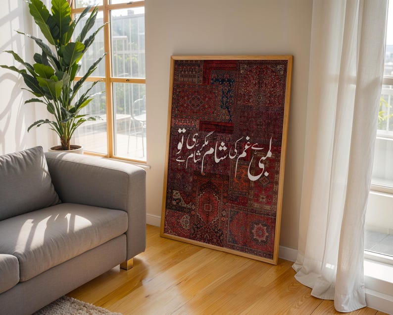 Urdu Poetry Wall Frame | Modern Art Frame