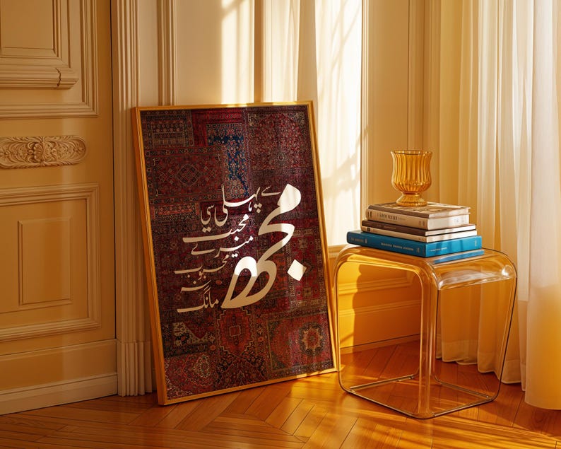 Urdu Poetry Wall Frame -  Faiz Ahmed Faiz’s Unforgettable Verse