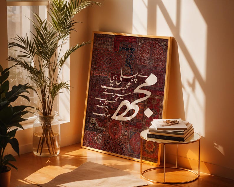 Urdu Poetry Wall Frame -  Faiz Ahmed Faiz’s Unforgettable Verse
