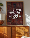 Urdu Poetry Wall Frame -  Faiz Ahmed Faiz’s Unforgettable Verse