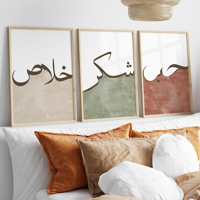 Islamic Art Frames - Hub Ikhlas Shukr