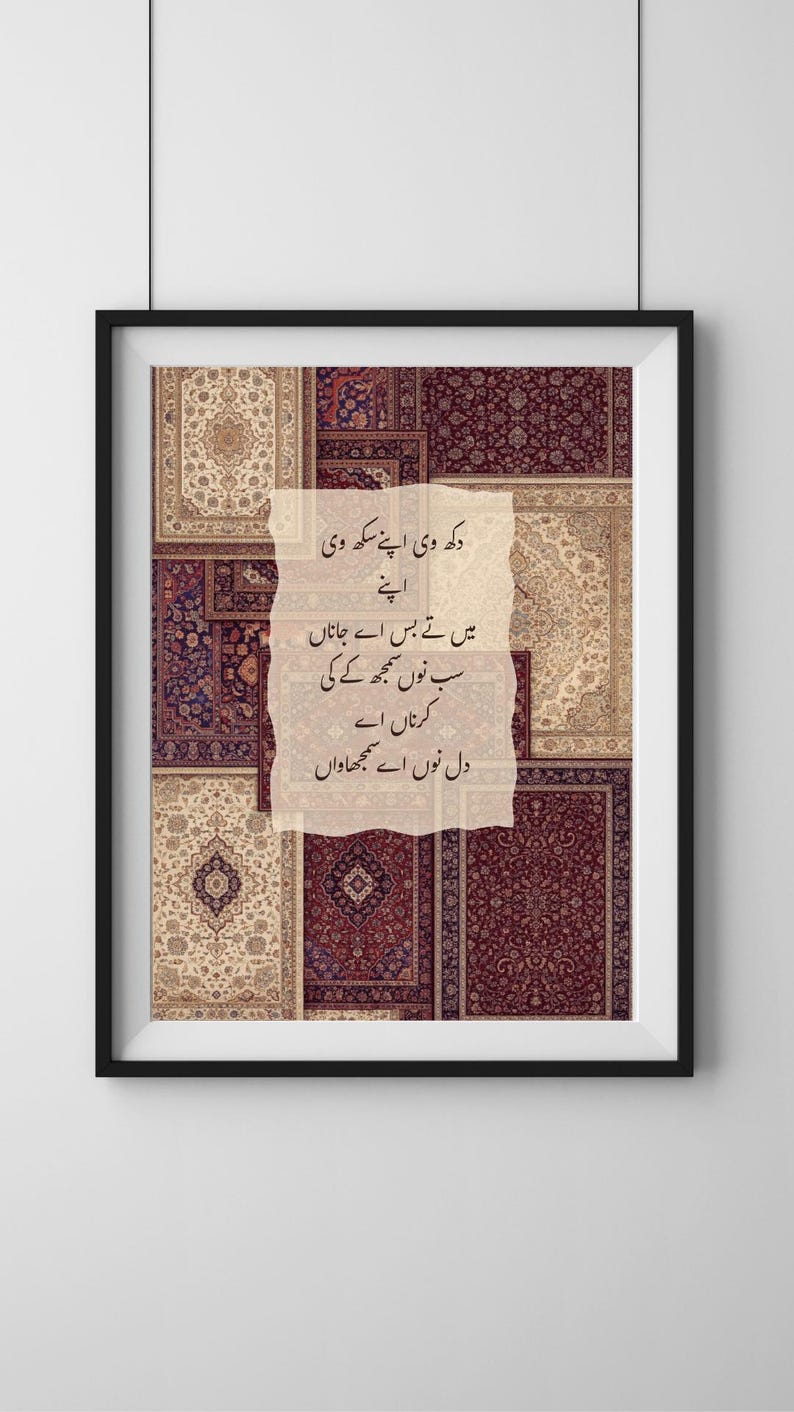 Dukh vi apne - Punjabi Wall Frame