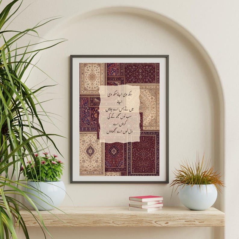 Dukh vi apne - Punjabi Wall Frame