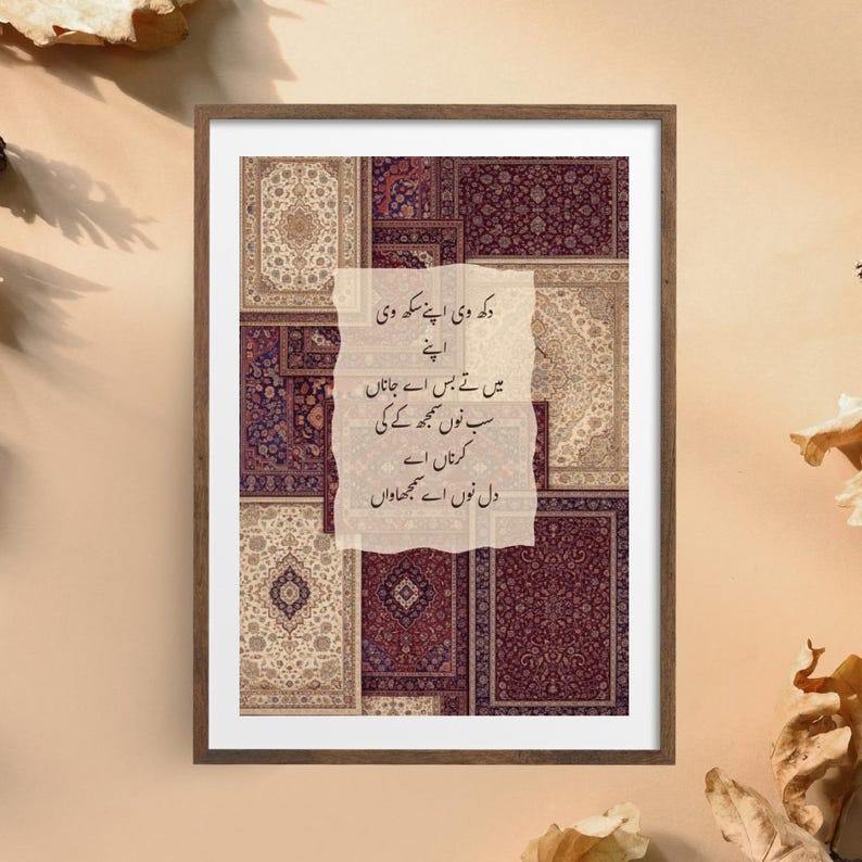 Dukh vi apne - Punjabi Wall Frame