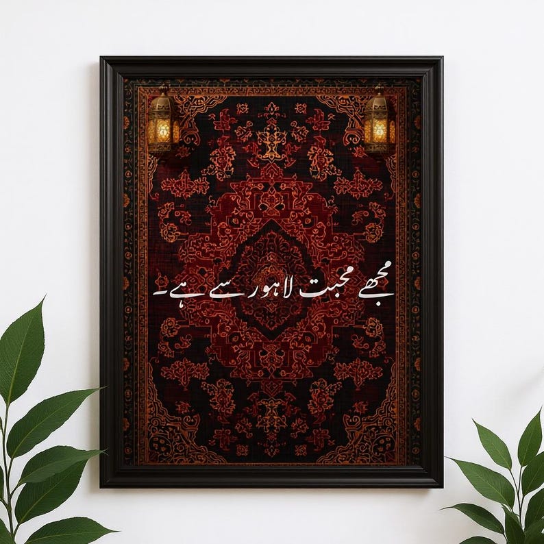 Muhabbat Shehar e Lahore Art Frame
