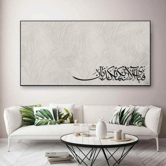 Surah Rahman Calligraphy Art - Islamic Frames