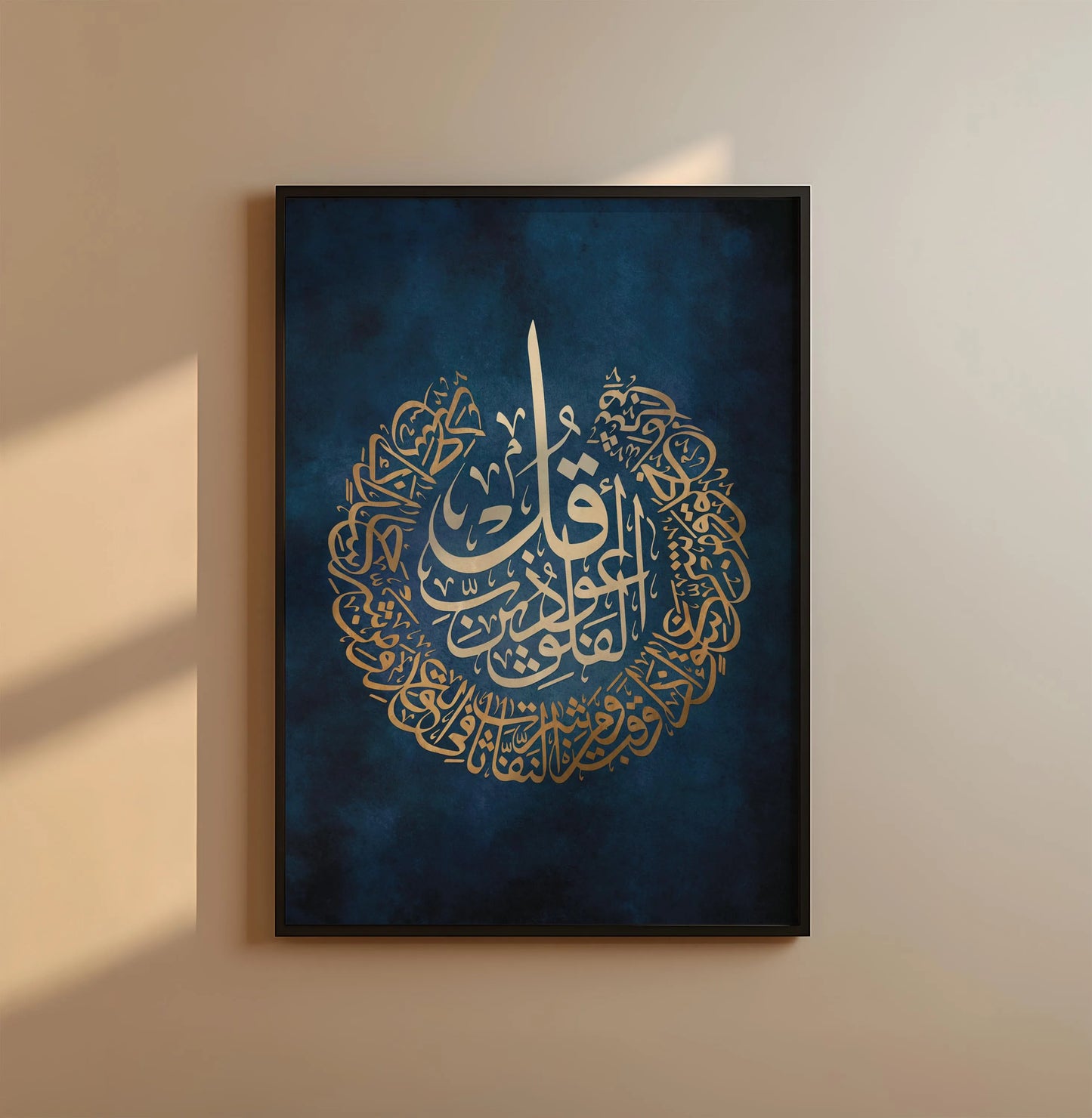 Surah Al-Falaq Blue and Gold Vintage Islamic Wall - Islamic Frames