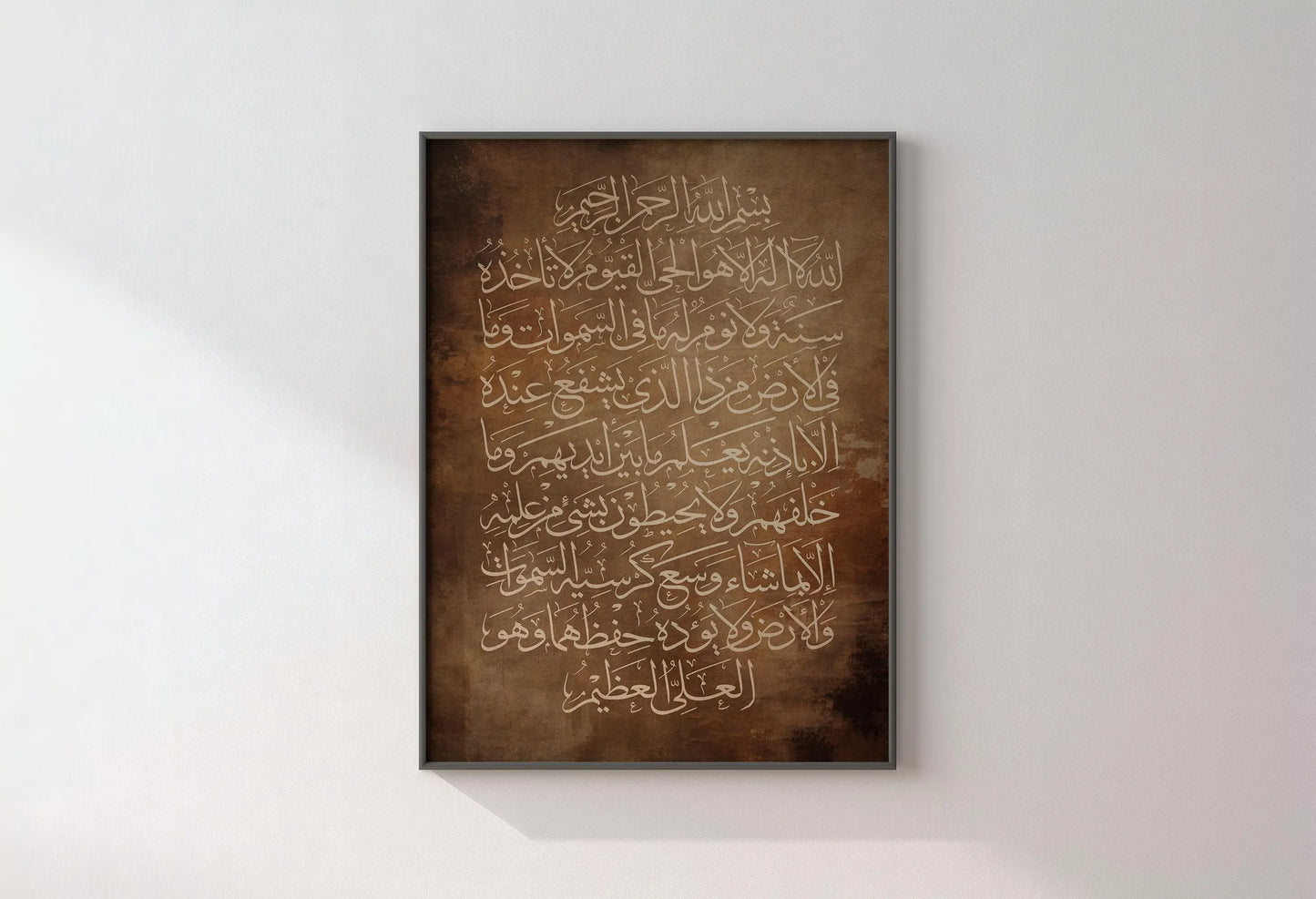 Ayatul Kursi Wall Art Vintage Brown Beige - Islamic Frames