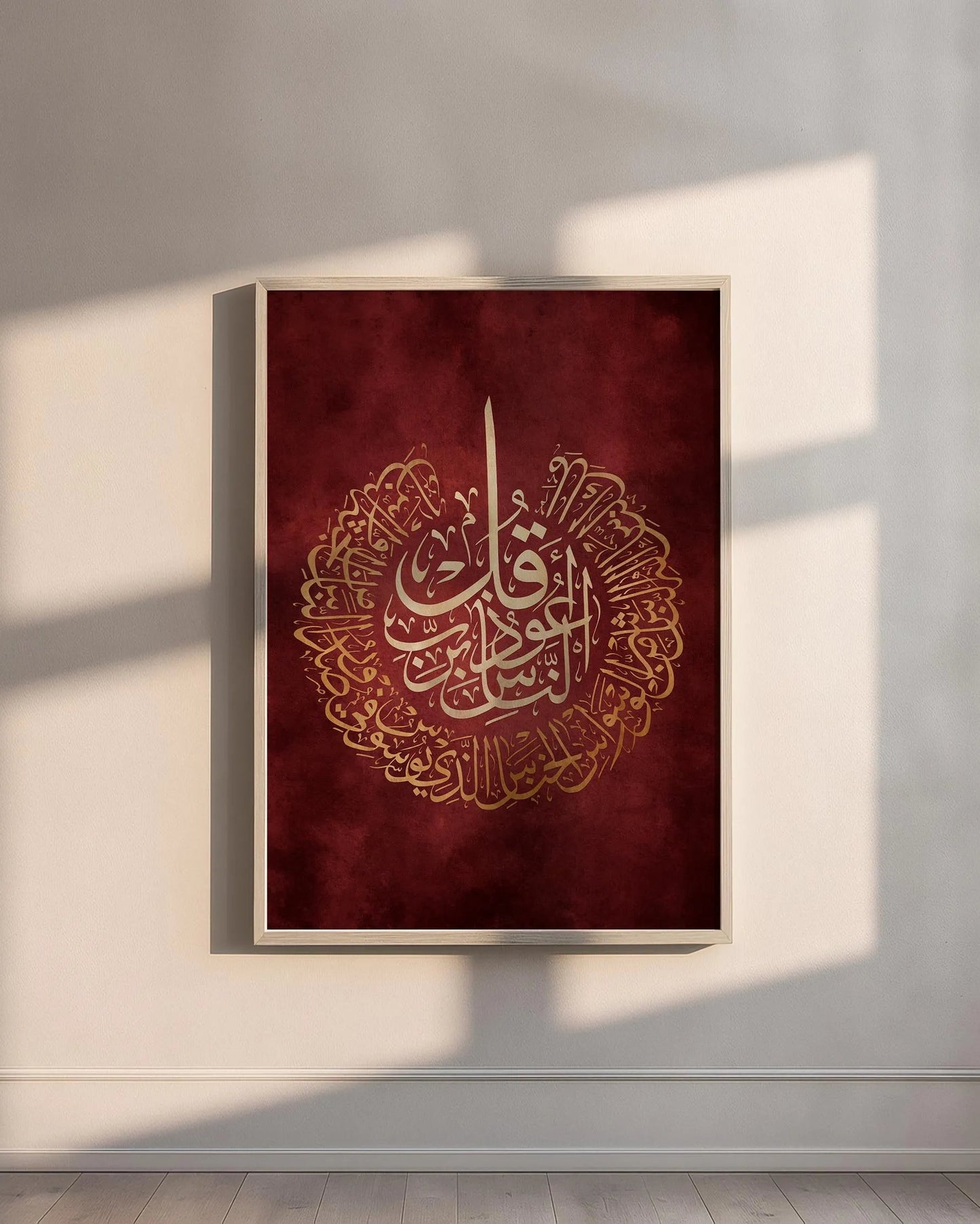 Surah An-Naas Vintage Islamic Wall Art - Islamic Frames