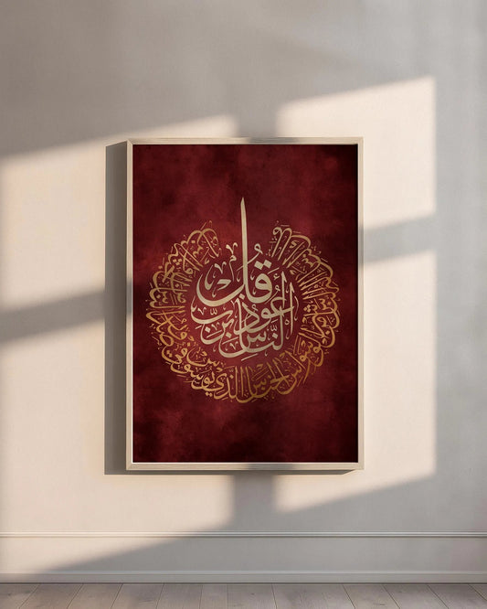 Surah An-Naas Vintage Islamic Wall Art - Islamic Frames