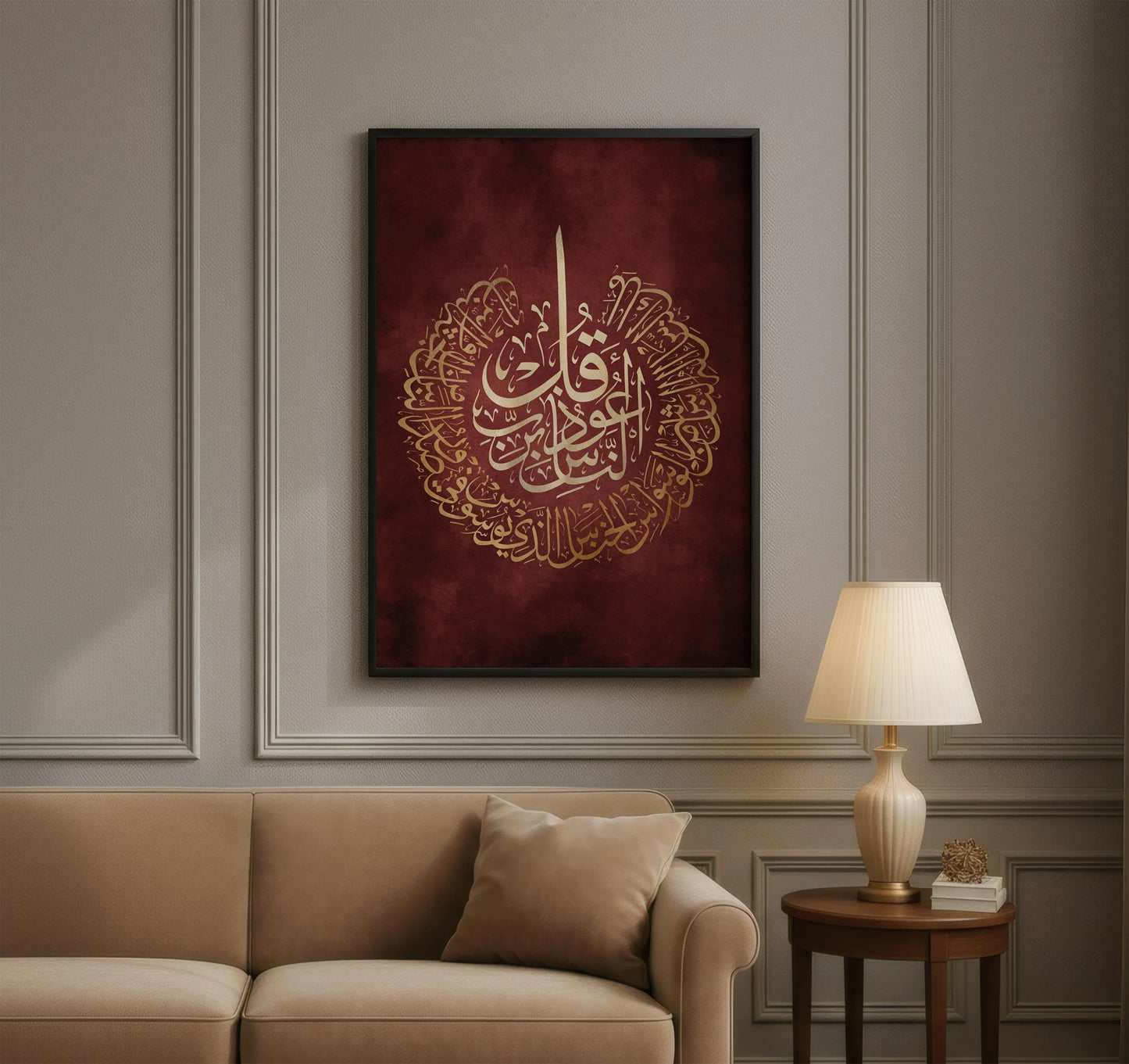 Surah An-Naas Vintage Islamic Wall Art - Islamic Frames