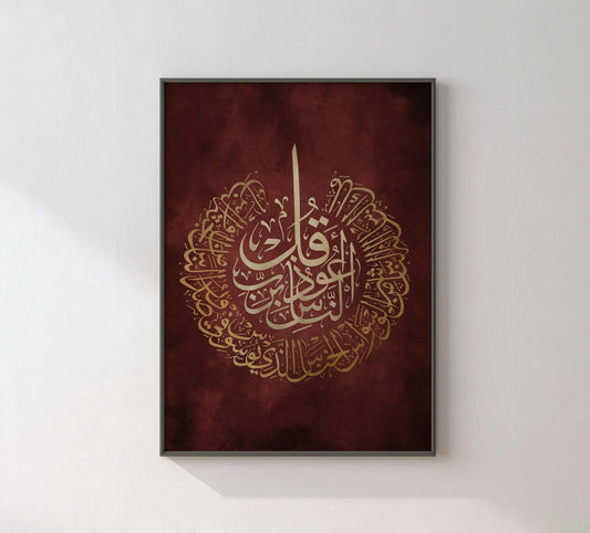 Surah An-Naas Vintage Islamic Wall Art - Islamic Frames
