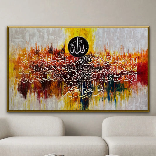 Calligraphy Wall Frame - Islamic Frame