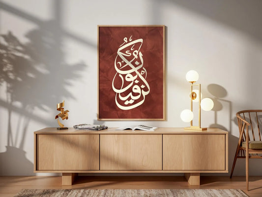 Kun Faya Kun Arabic Calligraphy - Islamic Frames